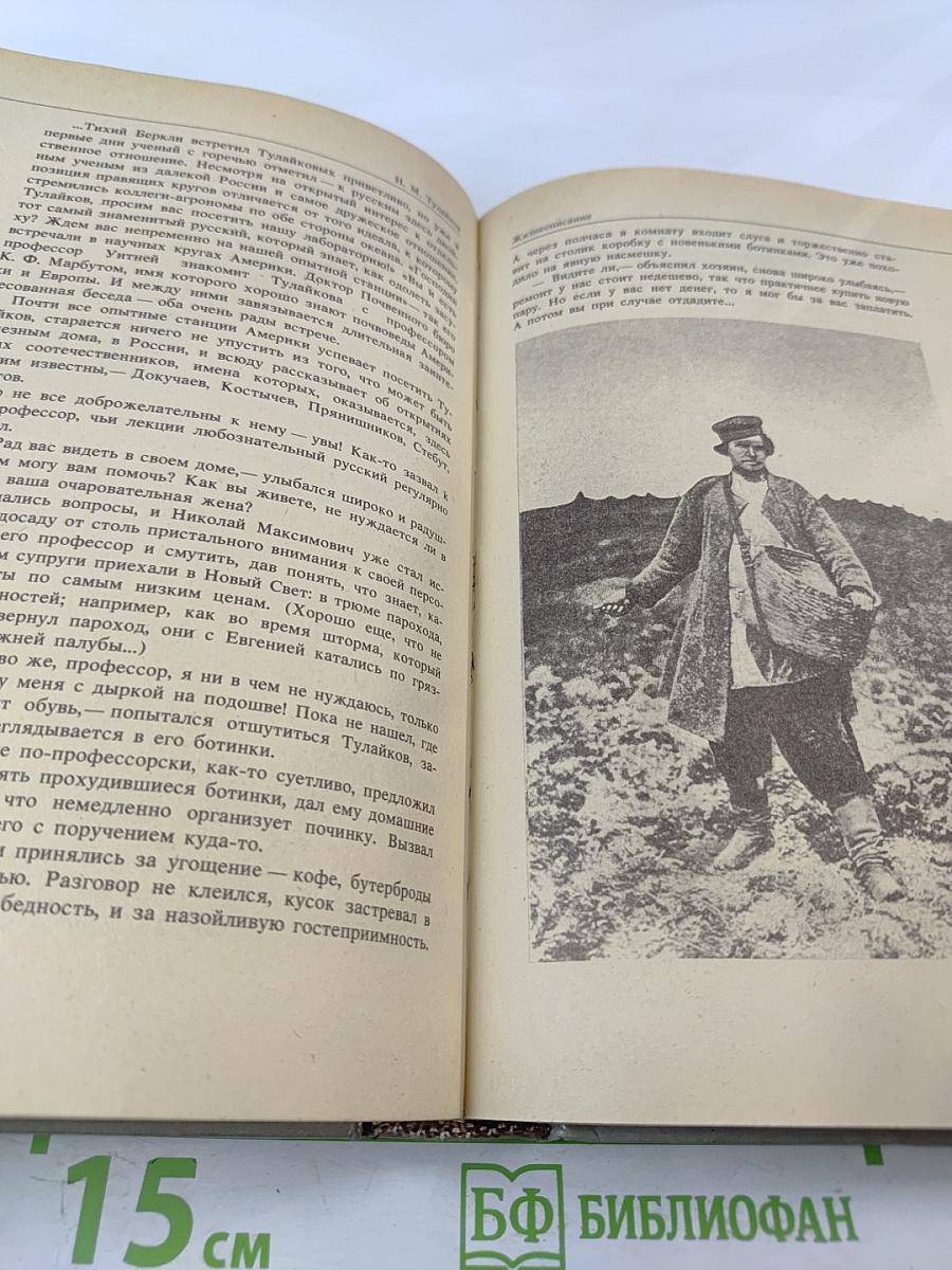 Сеятели и хранители. Книга 2