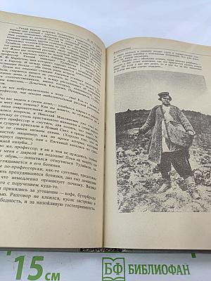 Сеятели и хранители. Книга 2