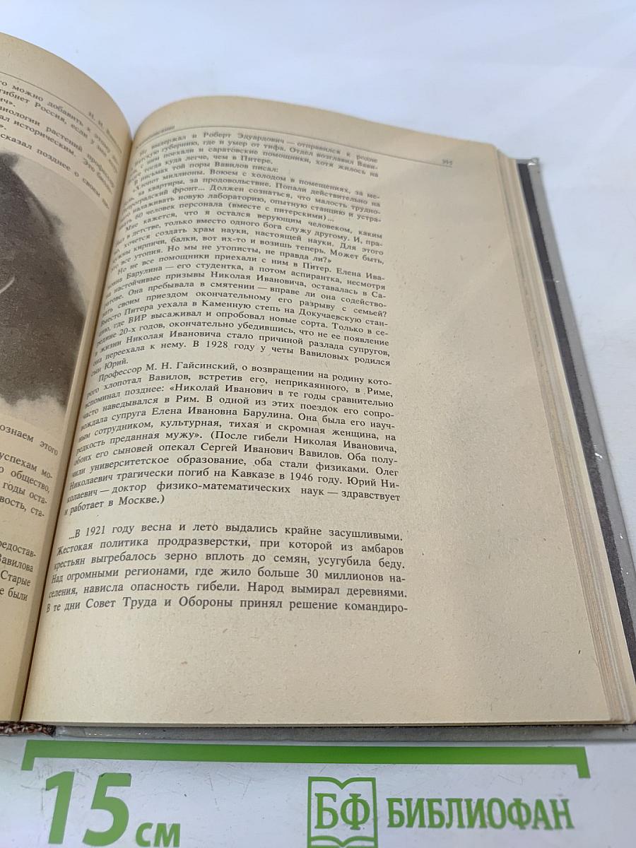 Сеятели и хранители. Книга 2