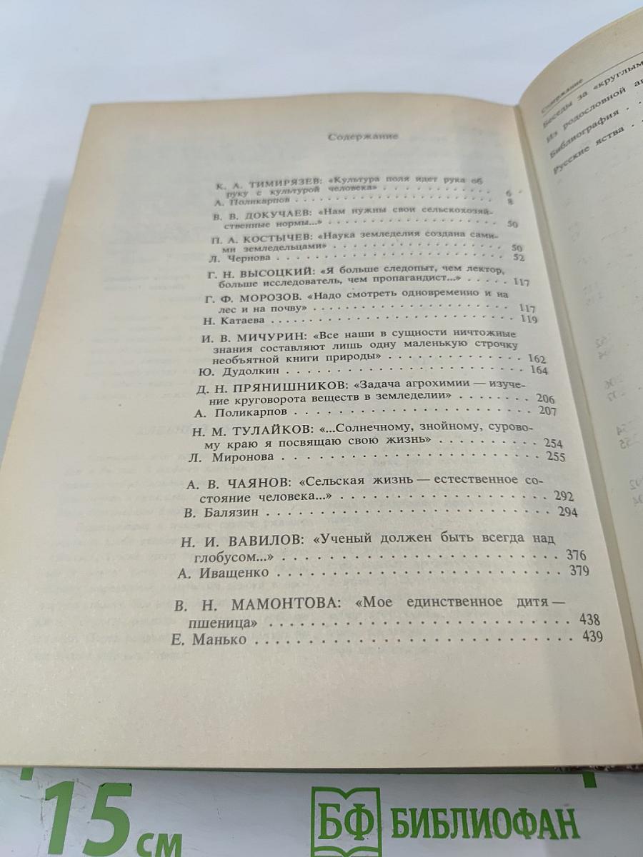 Сеятели и хранители. Книга 2