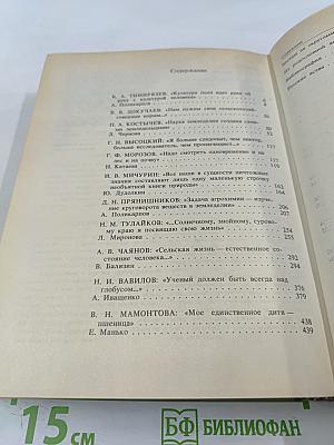 Сеятели и хранители. Книга 2