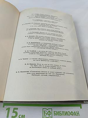 Сеятели и хранители. Книга 2