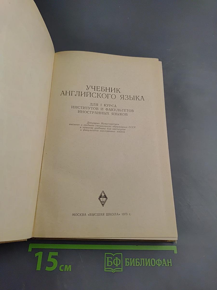 The Intermediate Modern English Course. First Year