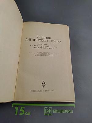 The Intermediate Modern English Course. First Year