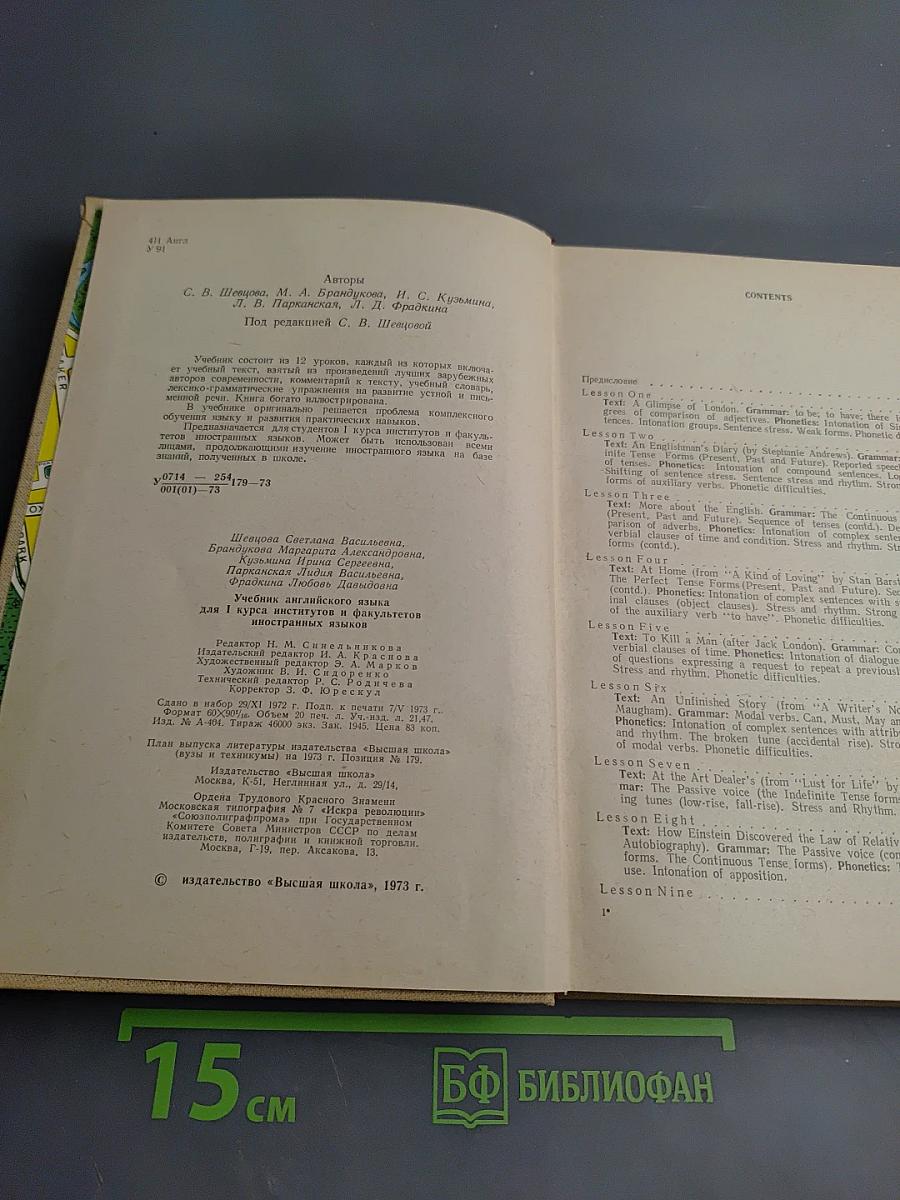 The Intermediate Modern English Course. First Year