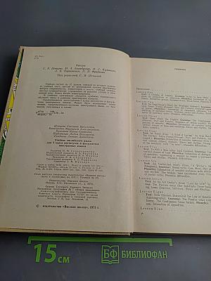 The Intermediate Modern English Course. First Year