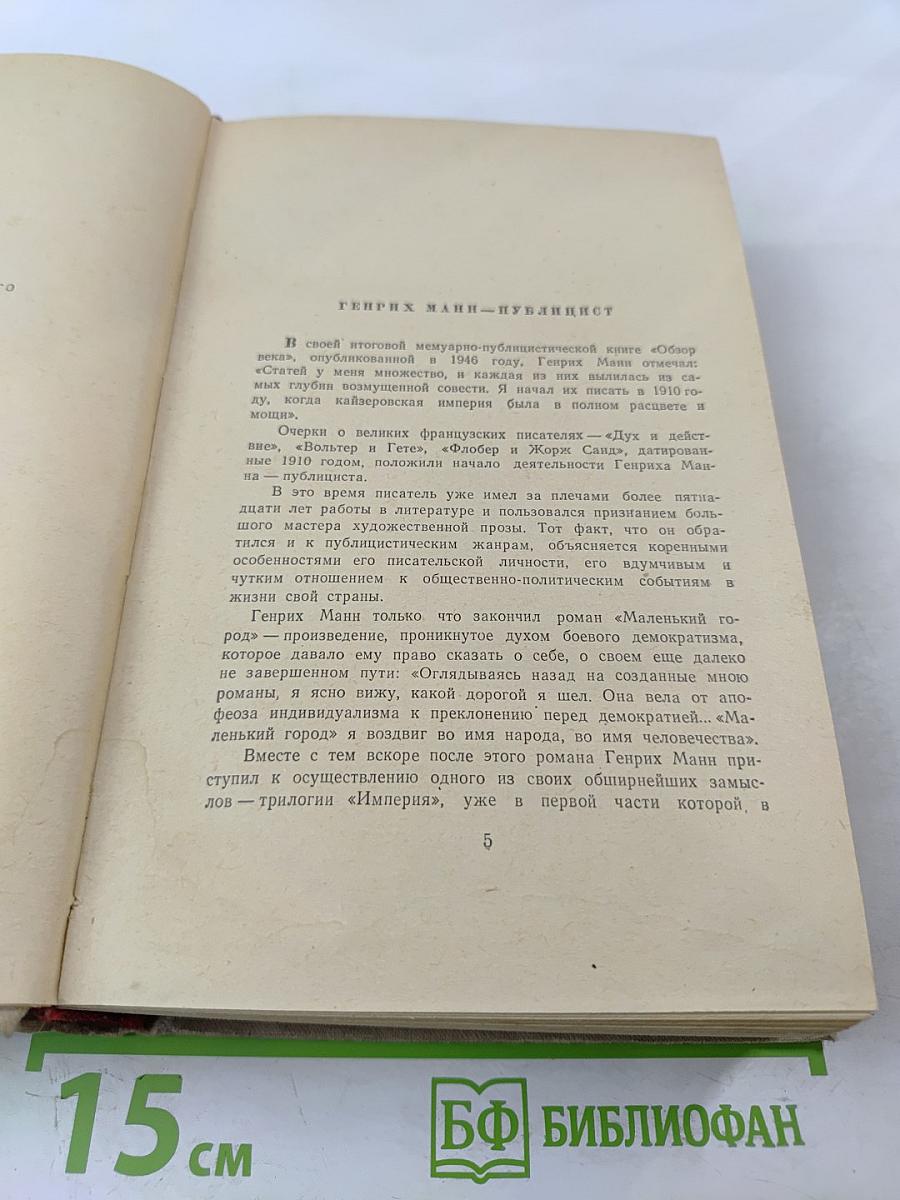 Сочинения. Том восьмой: Литературная критика и публицистика