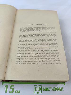 Сочинения. Том восьмой: Литературная критика и публицистика