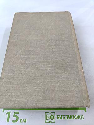 Сочинения. Том восьмой: Литературная критика и публицистика