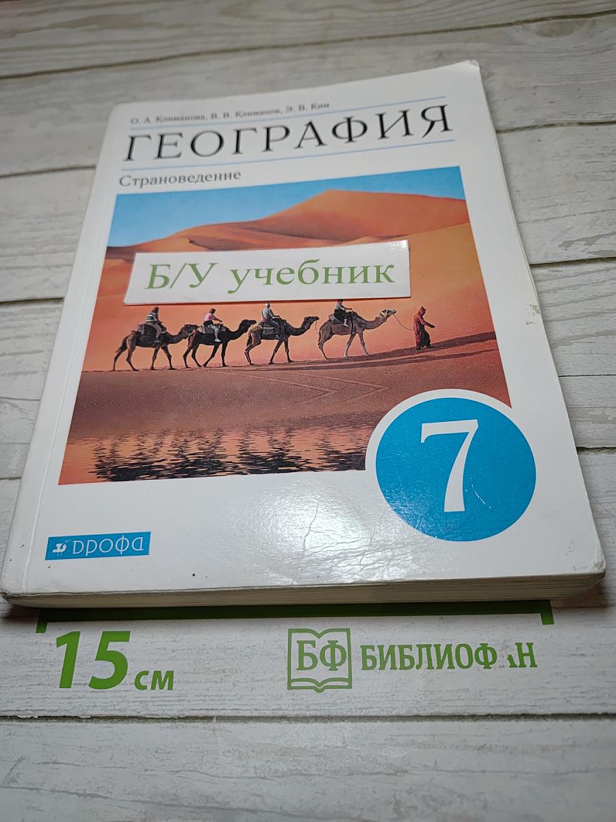 География. Страноведение для 7 класса
