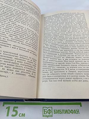 Собрание сочинений. Том 4: Вершины жизни, Предшествие
