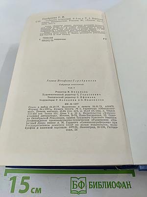 Собрание сочинений. Том 4: Вершины жизни, Предшествие