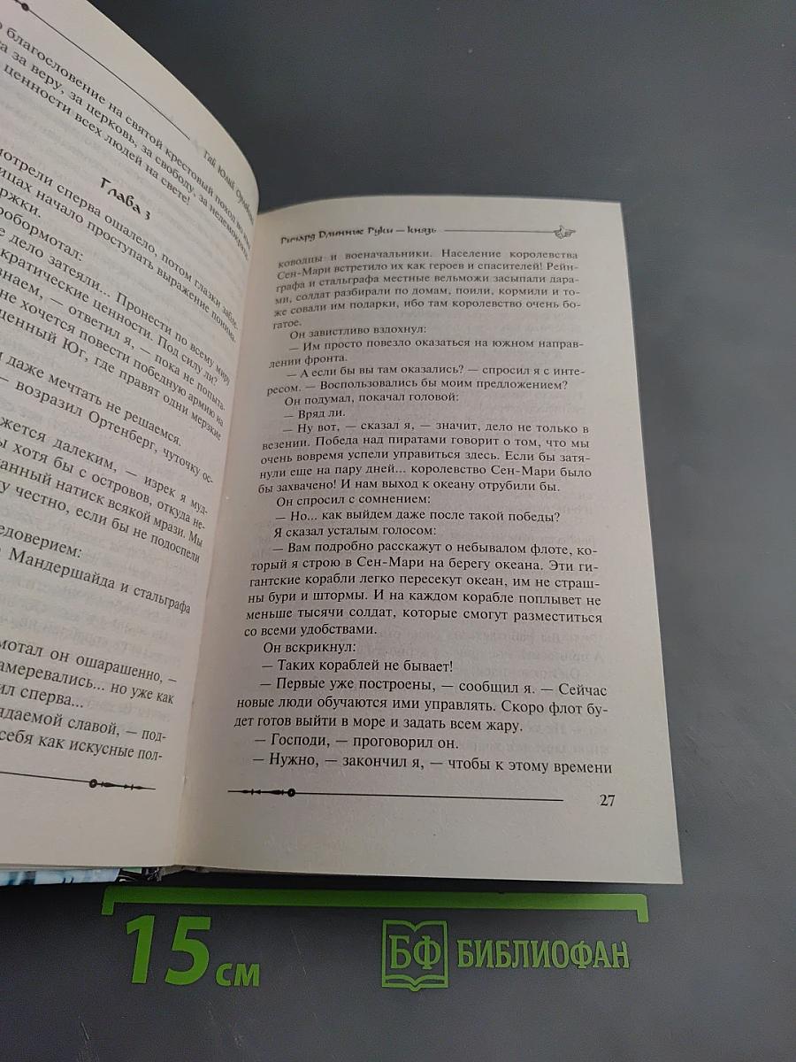 Ричард Длинные Руки — Князь