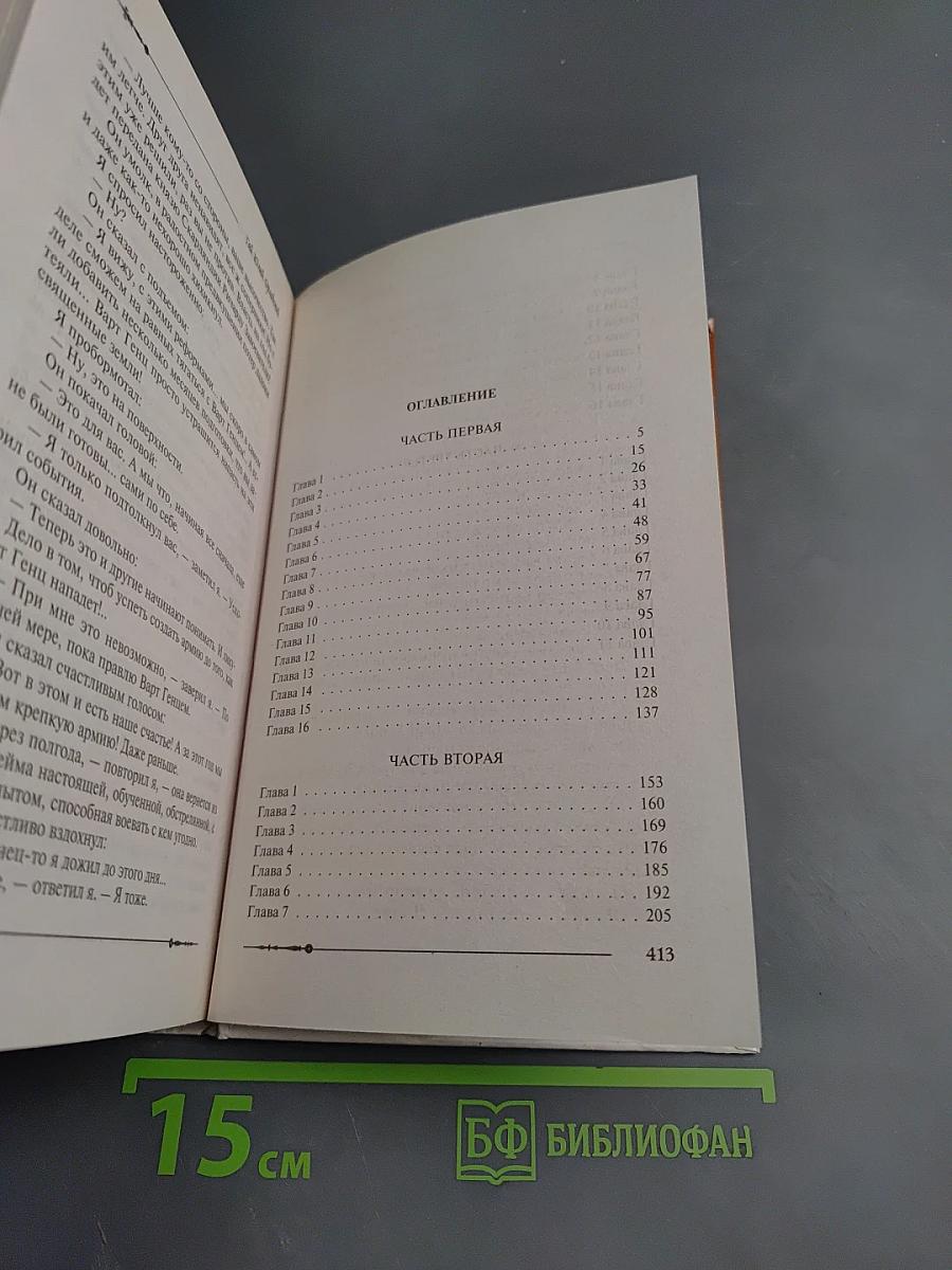 Ричард Длинные Руки — Князь