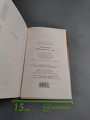 Ричард Длинные Руки — Князь