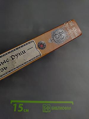 Ричард Длинные Руки — Князь