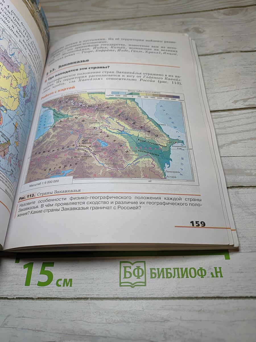 География. Страноведение для 7 класса