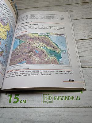 География. Страноведение для 7 класса