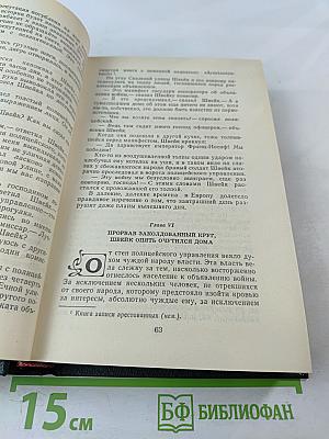 Похождения бравого солдата Швейка