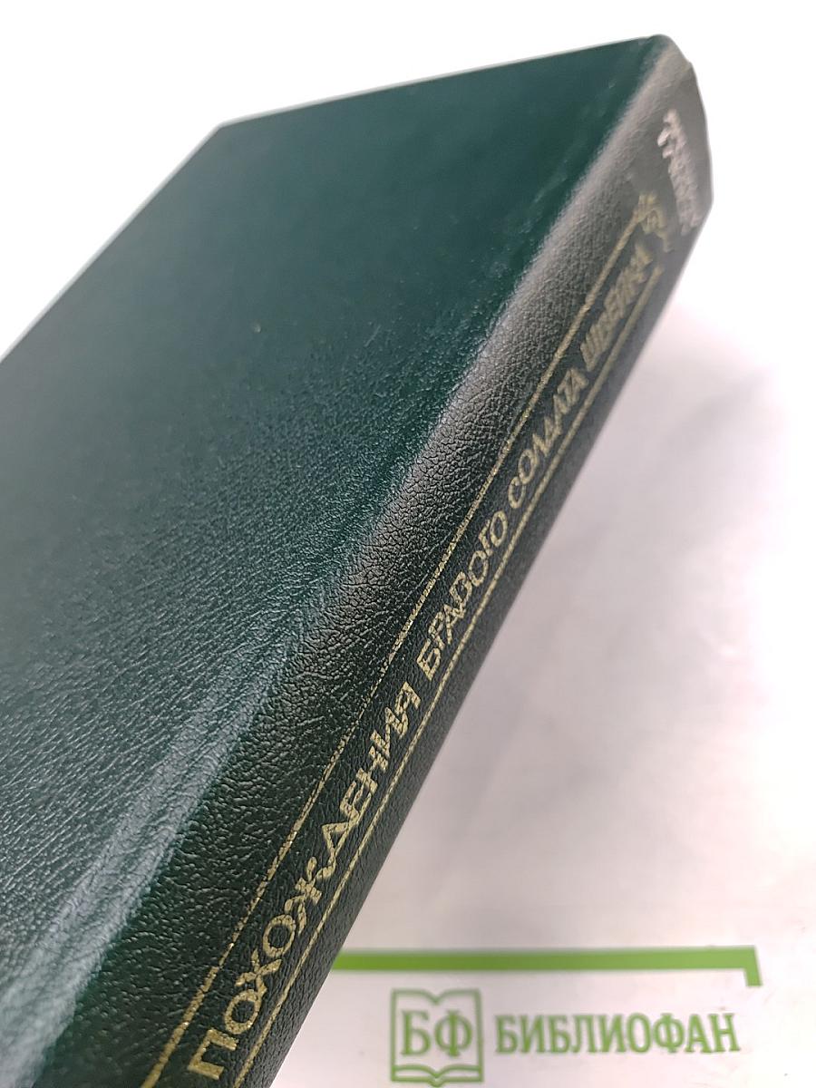 Похождения бравого солдата Швейка