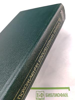 Похождения бравого солдата Швейка