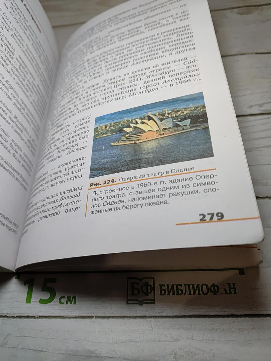 География. Страноведение для 7 класса