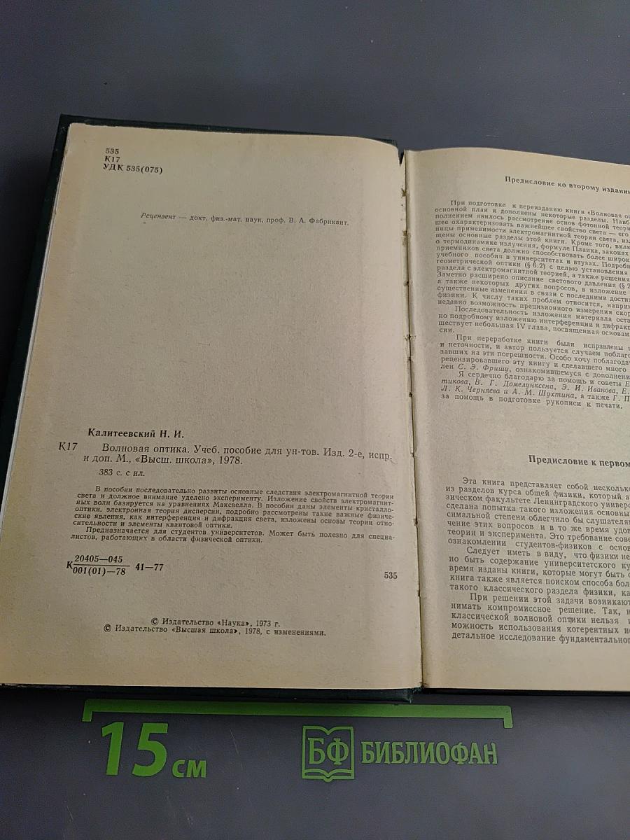 Волновая оптика