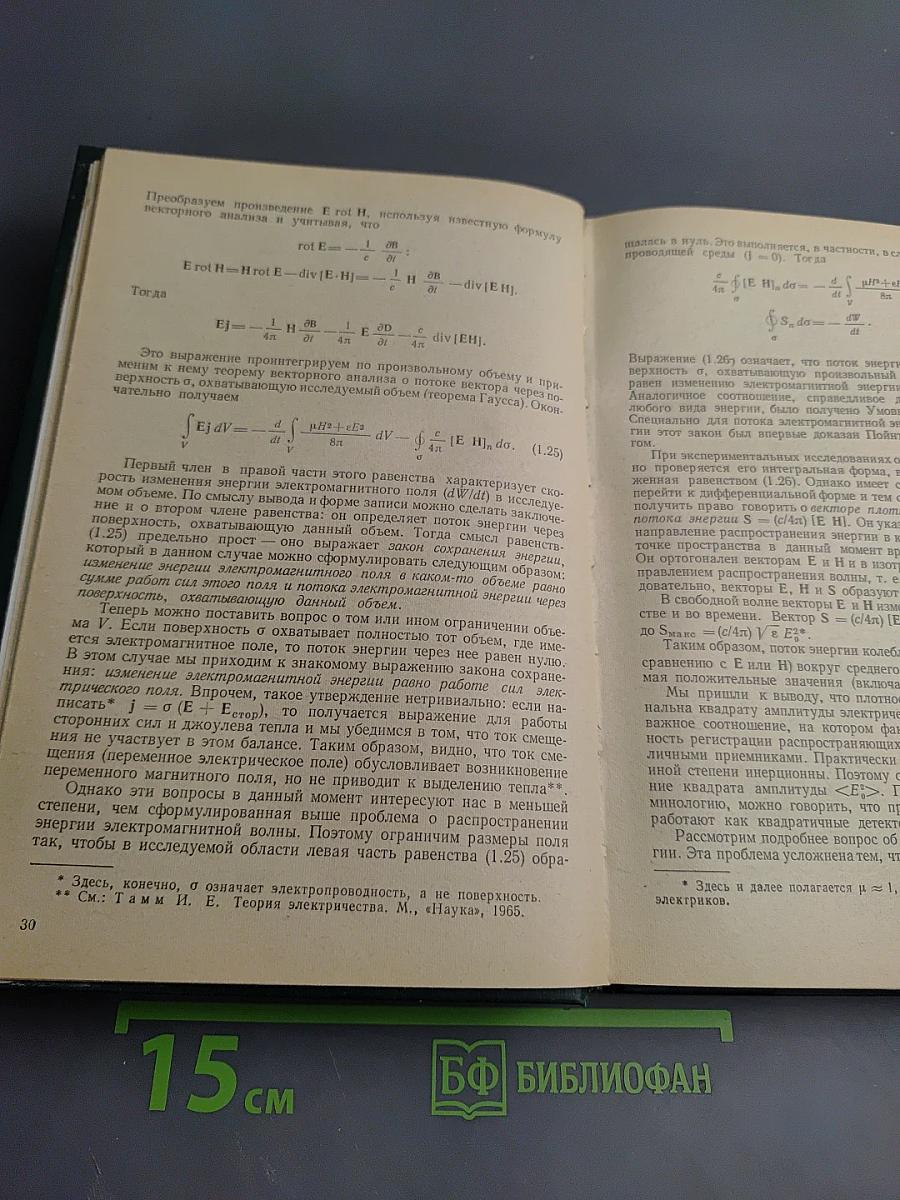 Волновая оптика