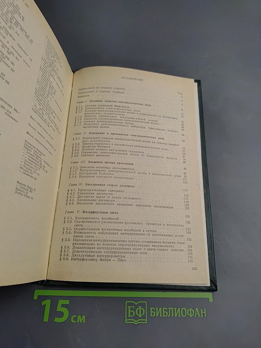 Волновая оптика