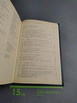 Волновая оптика