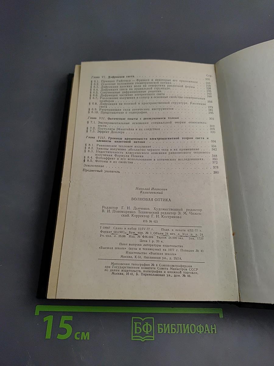 Волновая оптика