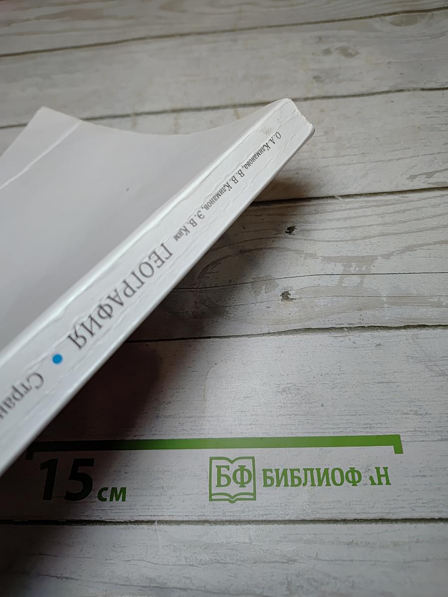 География. Страноведение для 7 класса