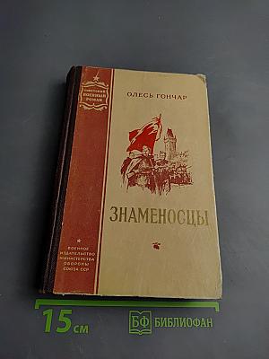 Знаменосцы