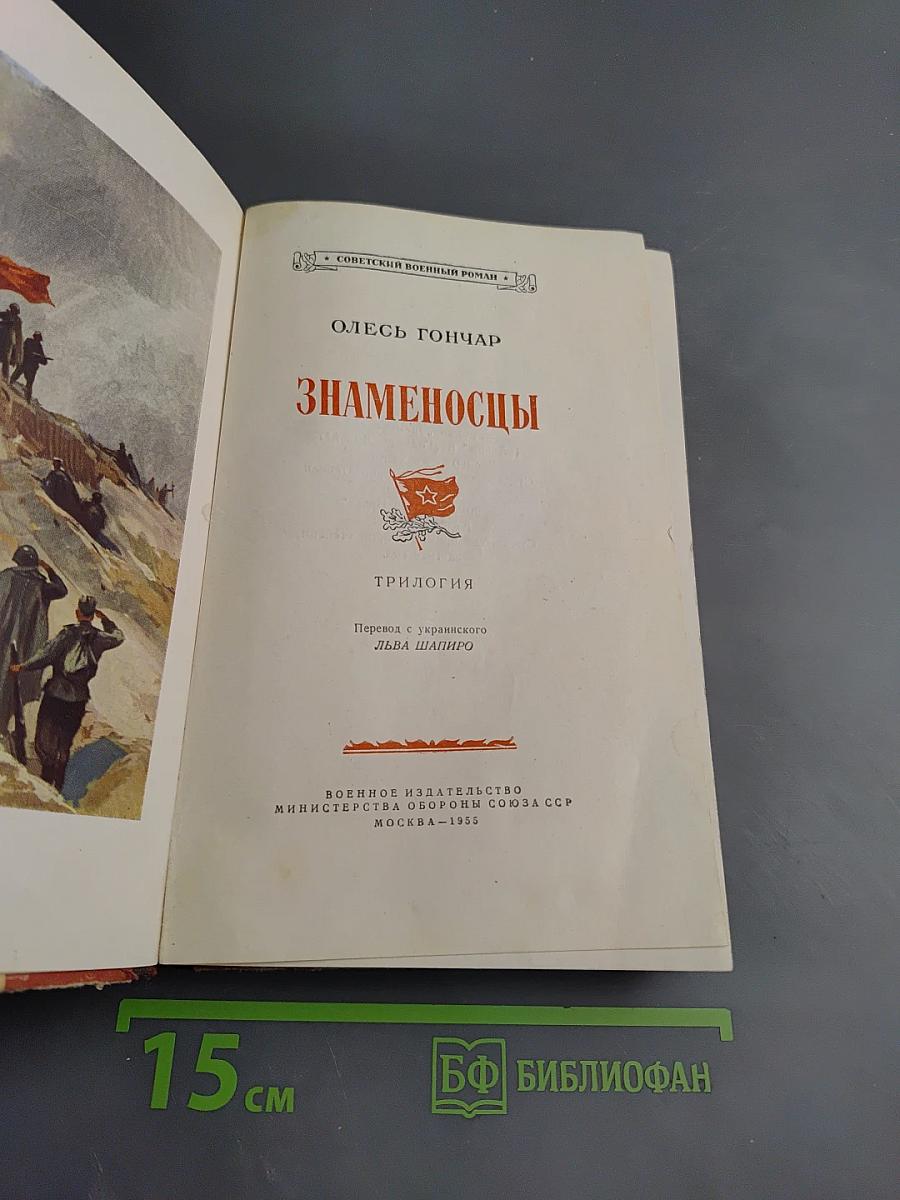 Знаменосцы