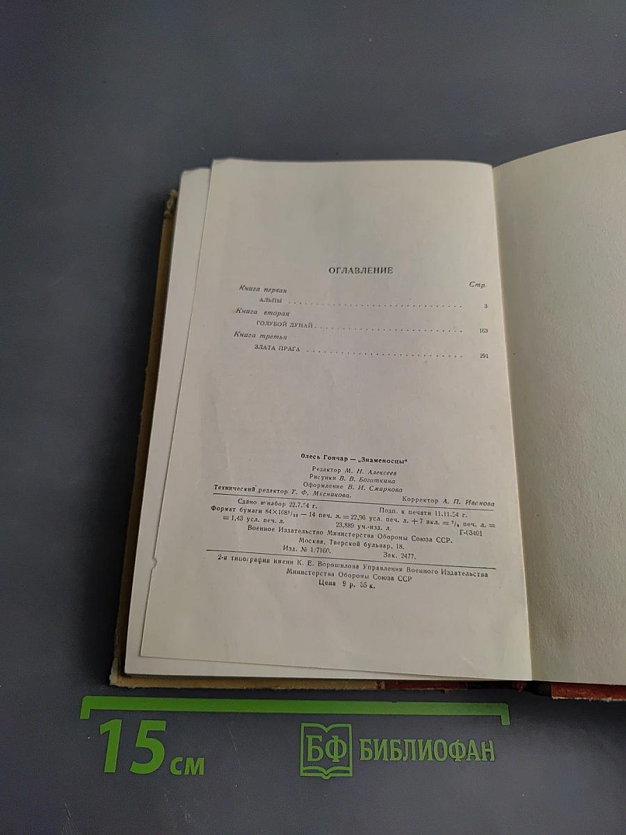 Знаменосцы