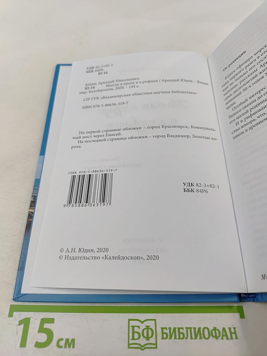 Мысли в прозе и в рифмах