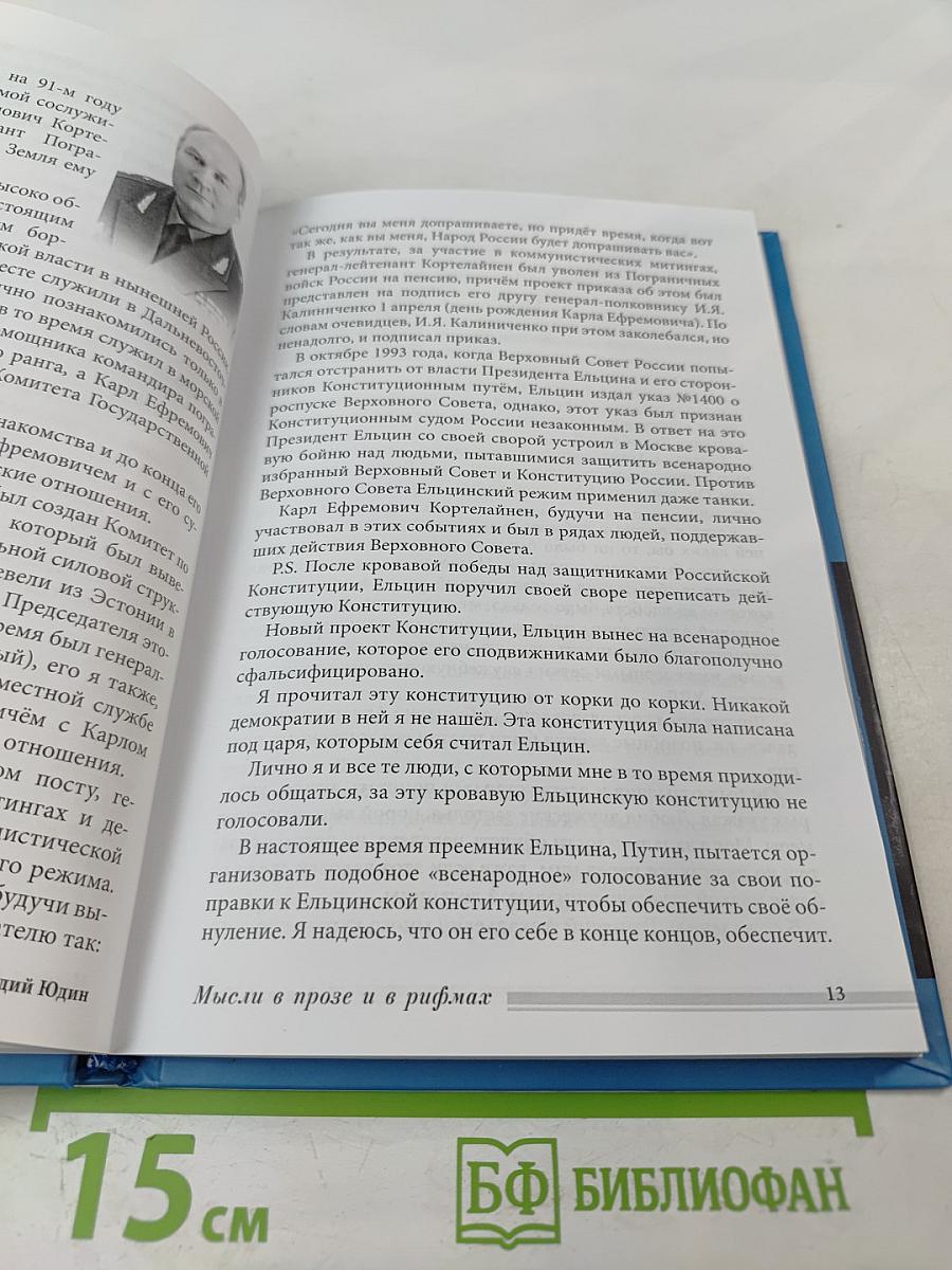 Мысли в прозе и в рифмах