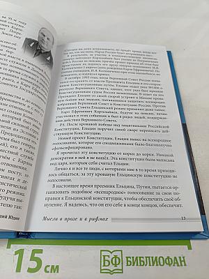 Мысли в прозе и в рифмах