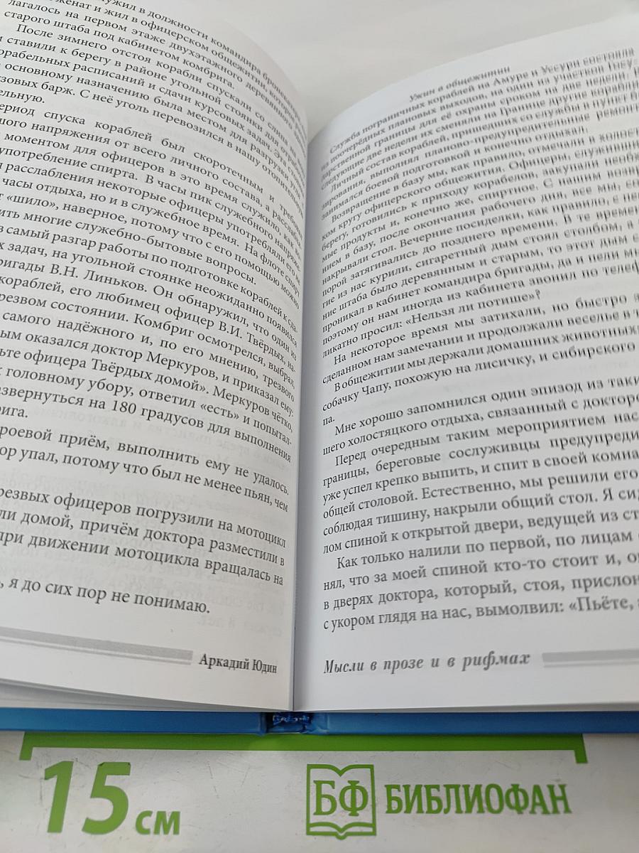 Мысли в прозе и в рифмах