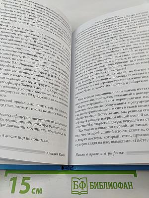 Мысли в прозе и в рифмах