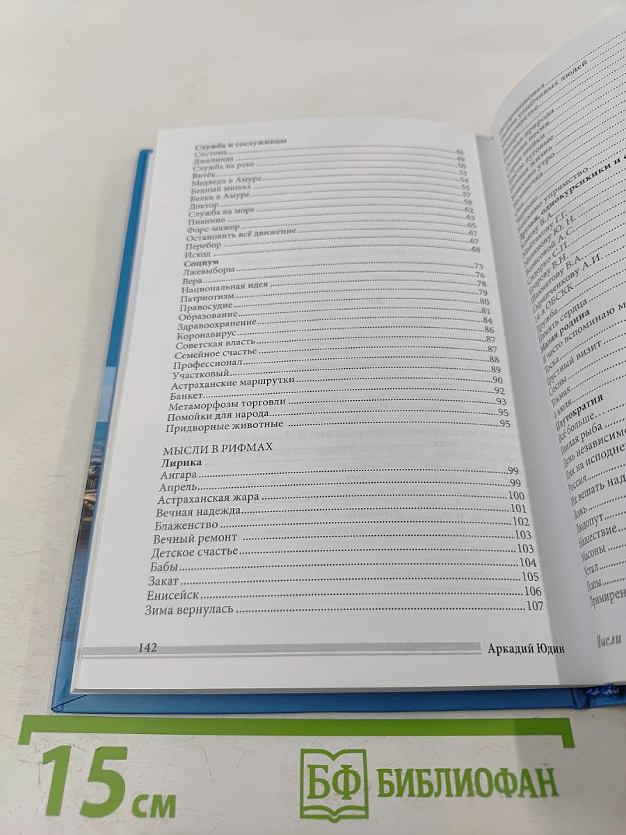 Мысли в прозе и в рифмах