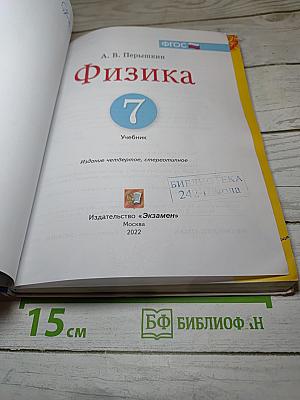 Физика 7. Учебник
