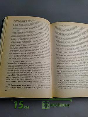 Обиходная рецептура садовода