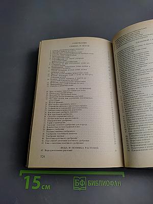 Обиходная рецептура садовода