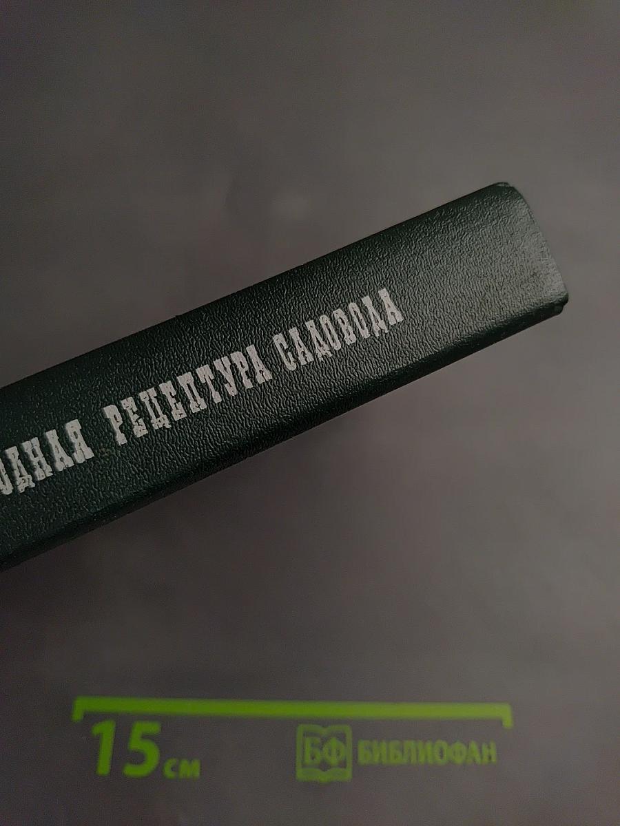 Обиходная рецептура садовода