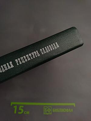 Обиходная рецептура садовода