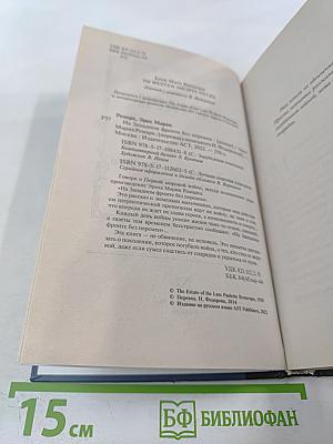 На Западном фронте без перемен