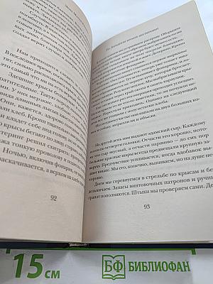 На Западном фронте без перемен