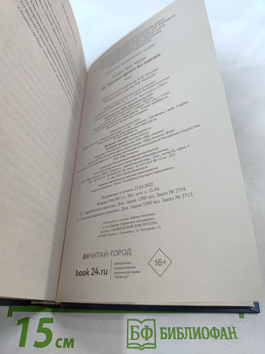 На Западном фронте без перемен