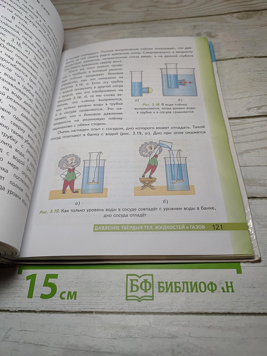 Физика 7. Учебник